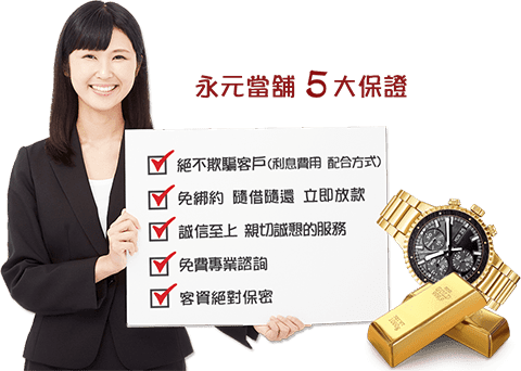 台北當舖,台北借錢,台北借款,台北機車借款,台北汽車借款