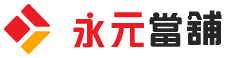 台北當舖,台北借錢,台北借款,台北機車借款,台北汽車借款