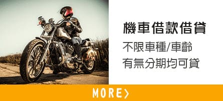 台北當舖,台北借錢,台北借款,台北機車借款,台北汽車借款